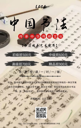 名师书法招生汇报手机海报