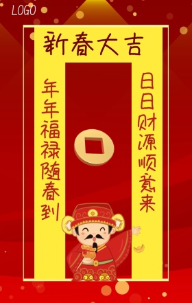 春节对联手机海报