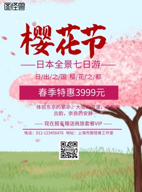 简约风格樱花节旅游宣传海报
