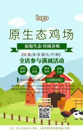 原生态鸡场手机海报