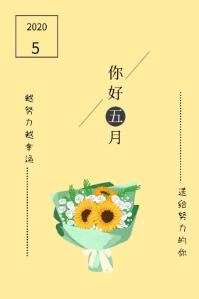 你好五月简约白色盆栽手绘竖版配图