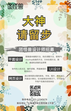 招聘设计人才春招创意商务手机海报