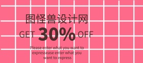 店铺活动简约设计网站促销banner