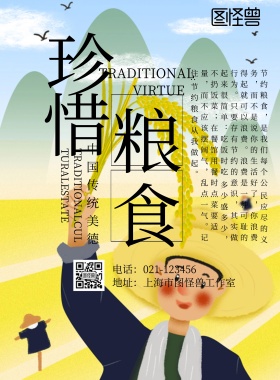 饮食文化墙文字海报