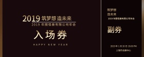 2019蓝色商务经典年会入场券