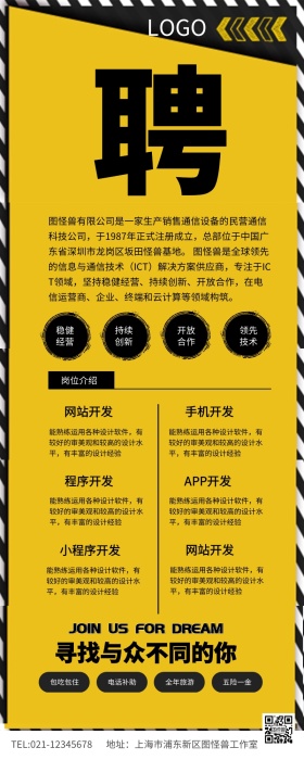 黄色简约企业招聘IT精英长图