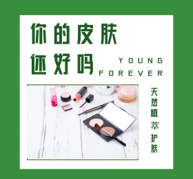你的皮肤还好吗护肤企业朋友圈封面