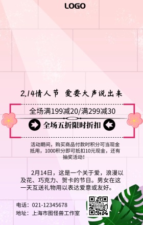 情人节促销手机海报