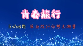 毕业红包公众号封面