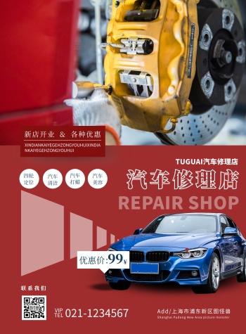 汽车修理店开业促销商务宣传海报