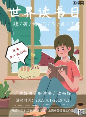 读书日招贴简约创意宣传海报