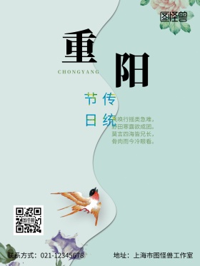 九九重阳节节日海报设计