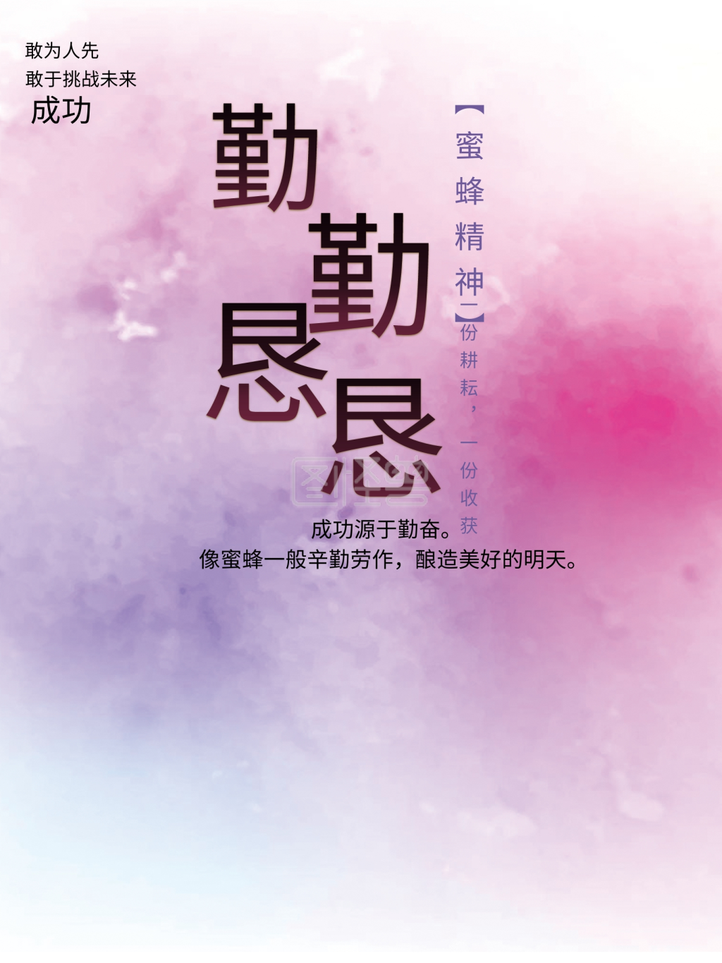 图怪兽频道提供《企业文化展板蜜蜂精神》在线图片设计制作,点击"编辑