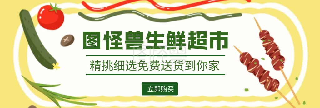 生鲜超市送货轮播图