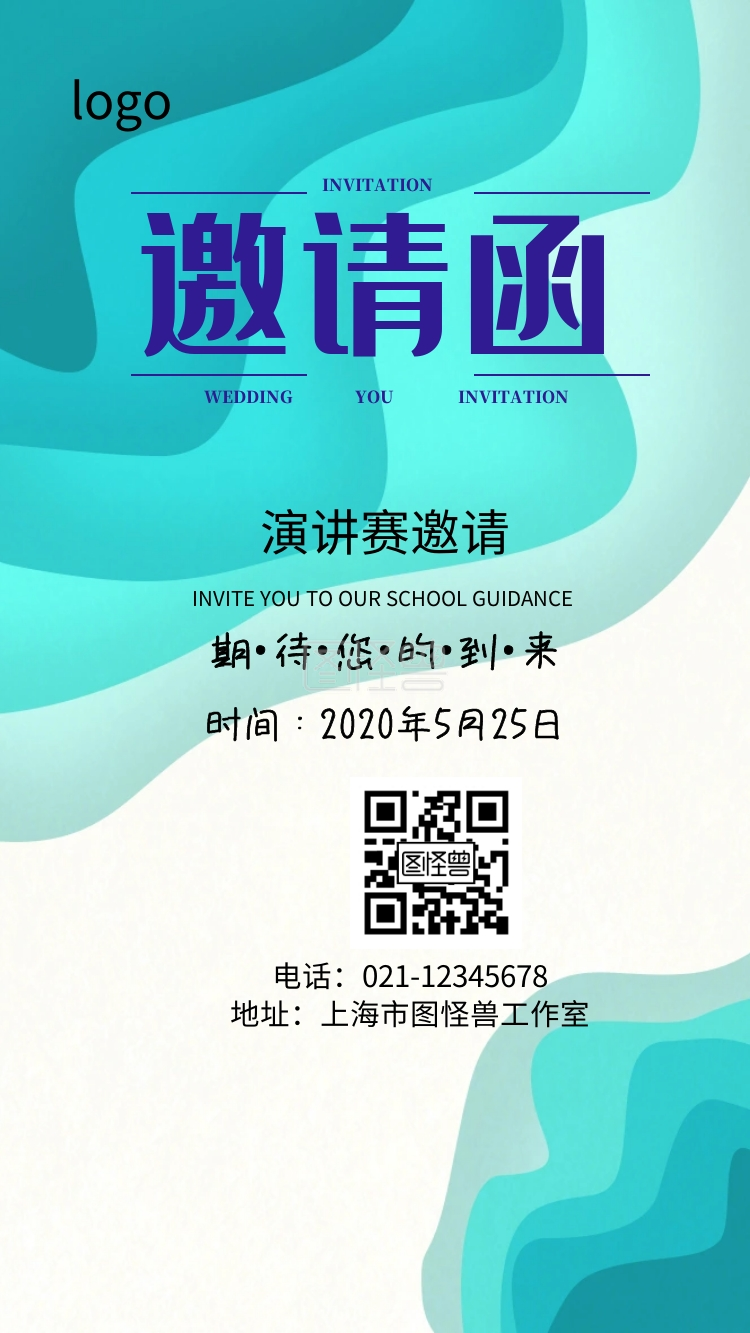 演讲赛邀请函电子邀请函