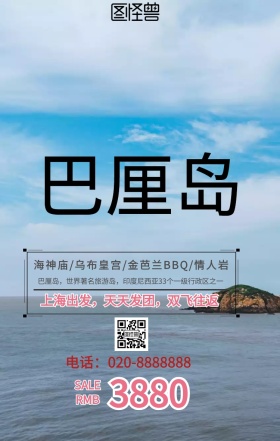 巴厘岛度假旅行宣传海报