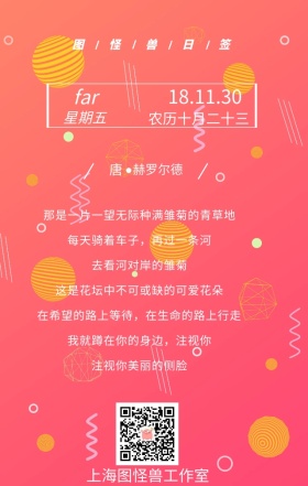 2018年11月30日早上文艺简约的日签