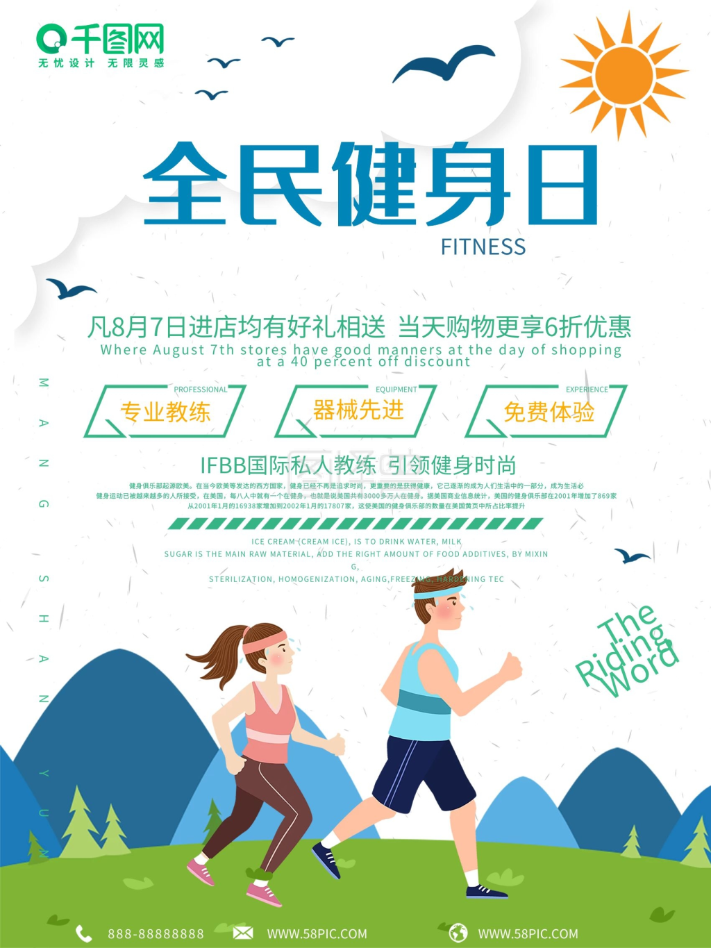 全民健身日健身房促销宣传海报