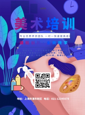 美术培训招生海报手绘颜料盘蓝色简约