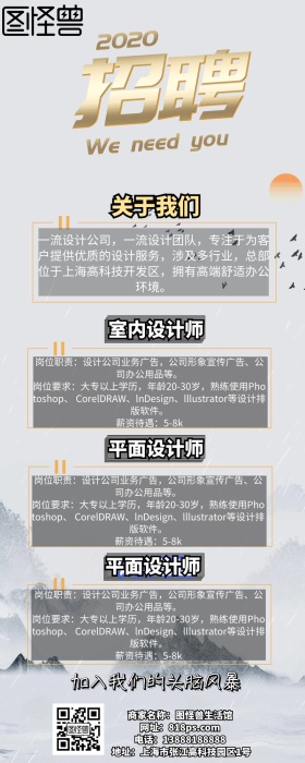 质感招聘营销长图