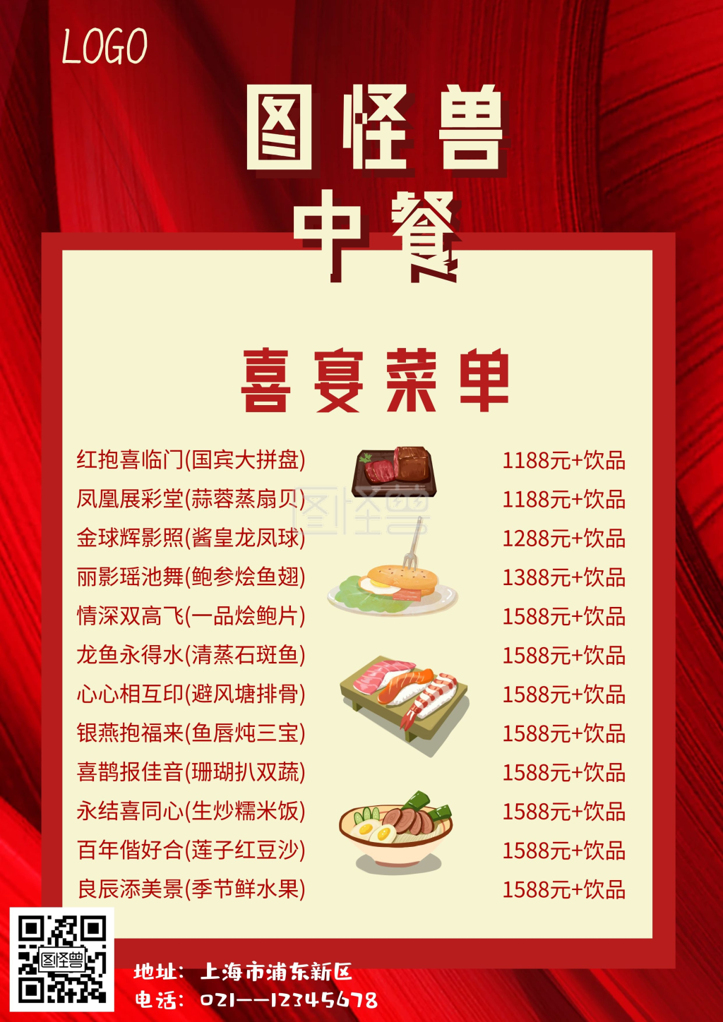 红色卡通喜庆古风喜宴菜单海报