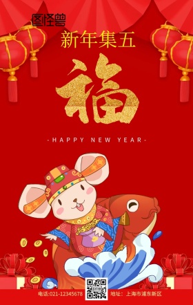 支付宝五福图集五福红色舞狮创意手机海报