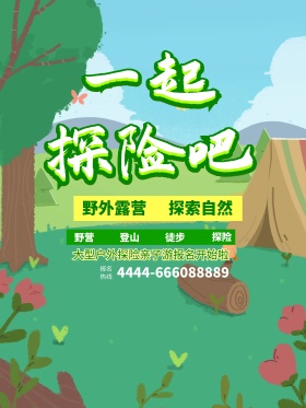 一起探险吧露营3D渲染海报