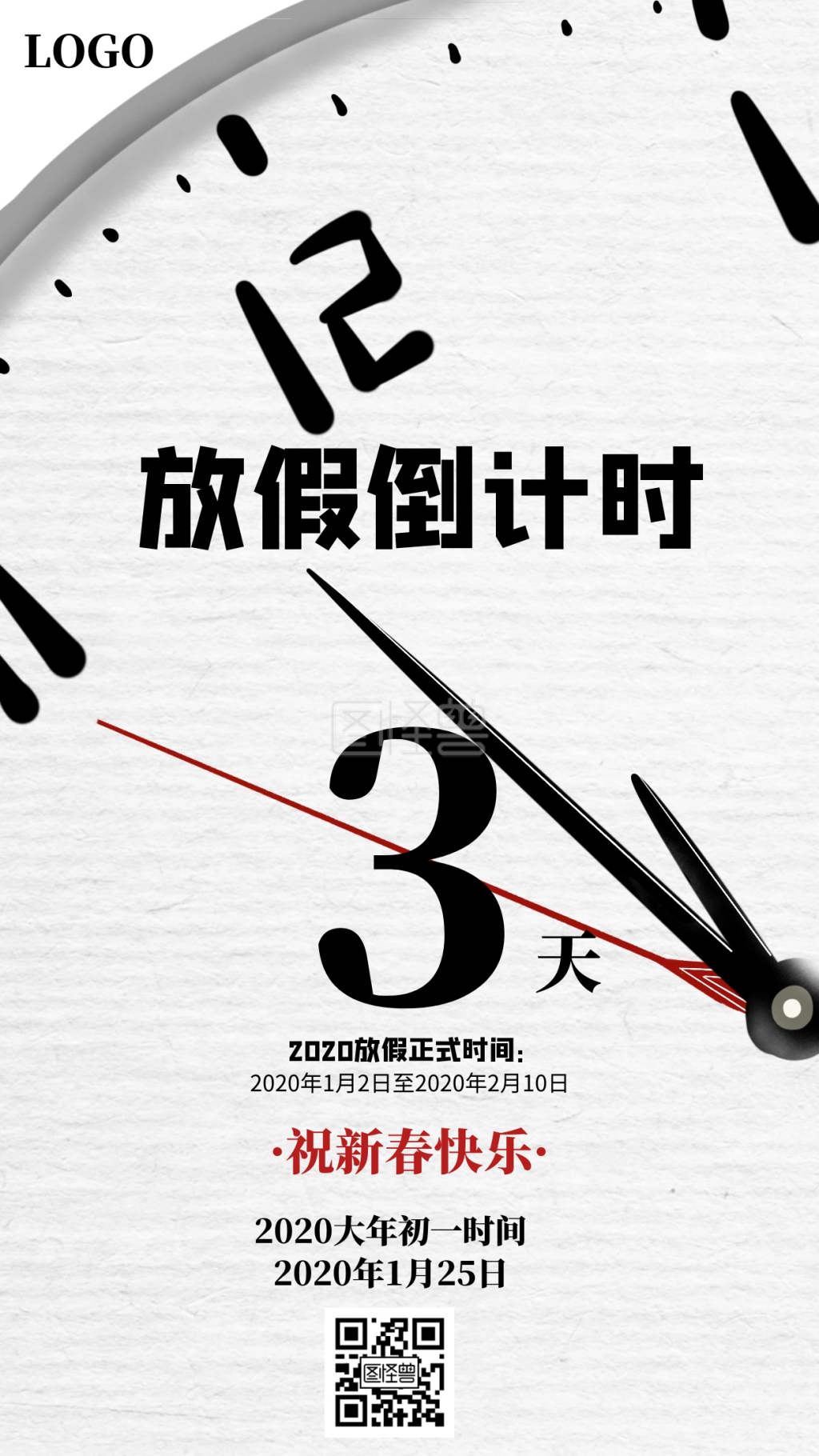 2020年新春放假倒计时时钟创意手机海报