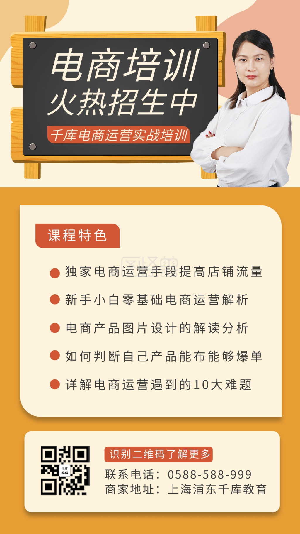 电商培训老师黄色简约海报