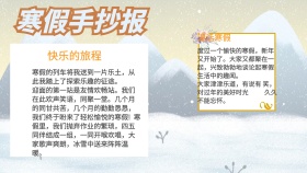 蓝色卡通寒假手抄报