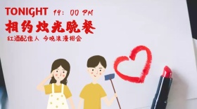 烛光晚餐红包公众号封面