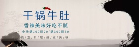 浅色简约美食干锅牛肚电商食品banner