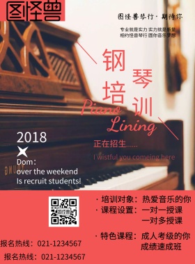 钢琴培训海报