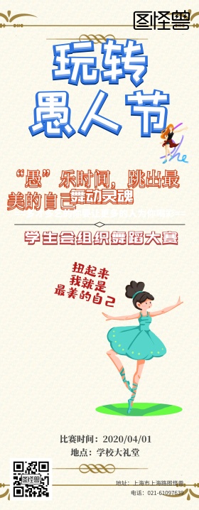愚人节学生会社团活动搞怪逗逼风易拉宝