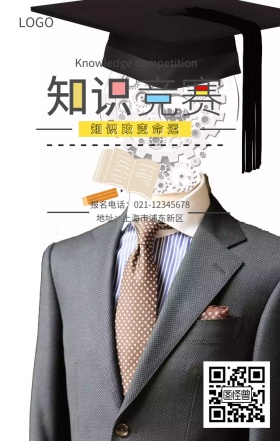 知识竞赛手机海报
