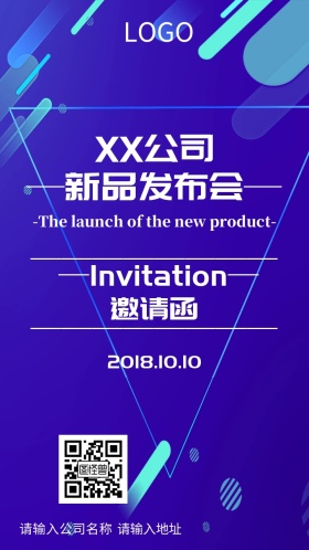 XX公司新品发布会邀请函