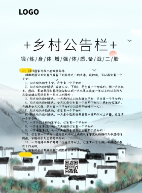 乡村公告栏绿色清新简约印刷海报