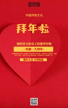 喜庆大年初一拜年祝福海报