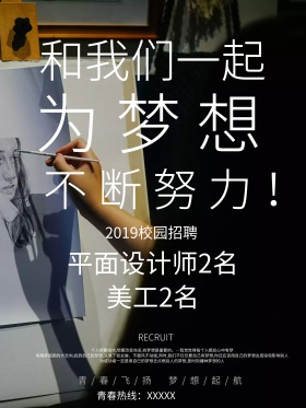蓝色简约校园招聘海报
