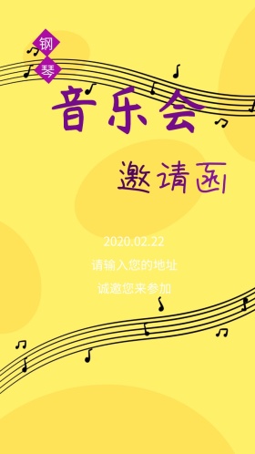 音乐会邀请函