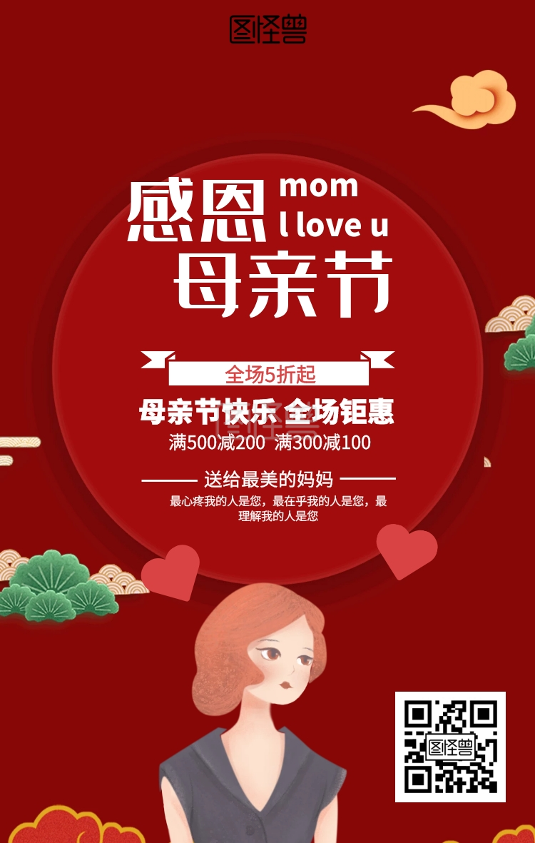 红色母亲节促销海报