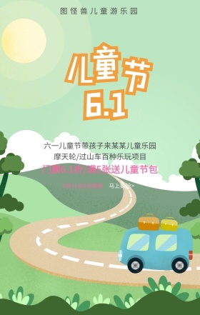 儿童节游乐园优惠活动蓝色卡通手机海报
