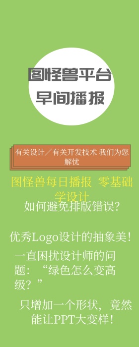 图怪兽早间新闻平台长图