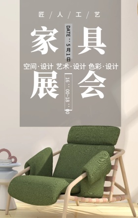 家具展会 匠人工艺 空间·设计 艺术·设计 色彩·设计 DATE：5月1日 16：00~18：00 家具展简约手机海报