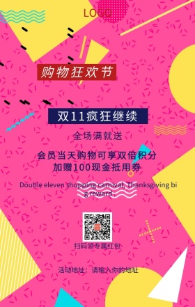 双十一疯狂购物攻略满就送活动营销海报