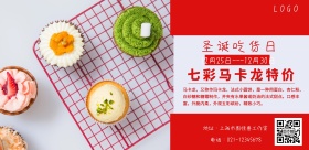 马卡龙红色简约横版海报