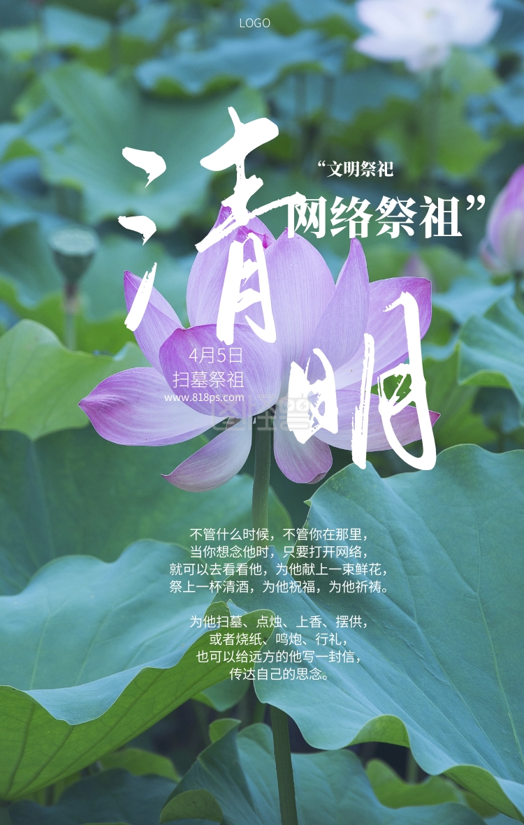 45清明节文明扫墓网上祭祀深色大气日签