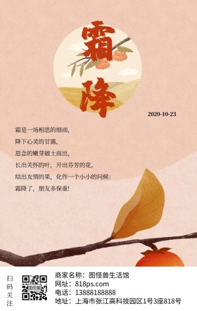 节气简约霜降问候清新日签