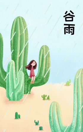 谷雨节气清新插画问候海报