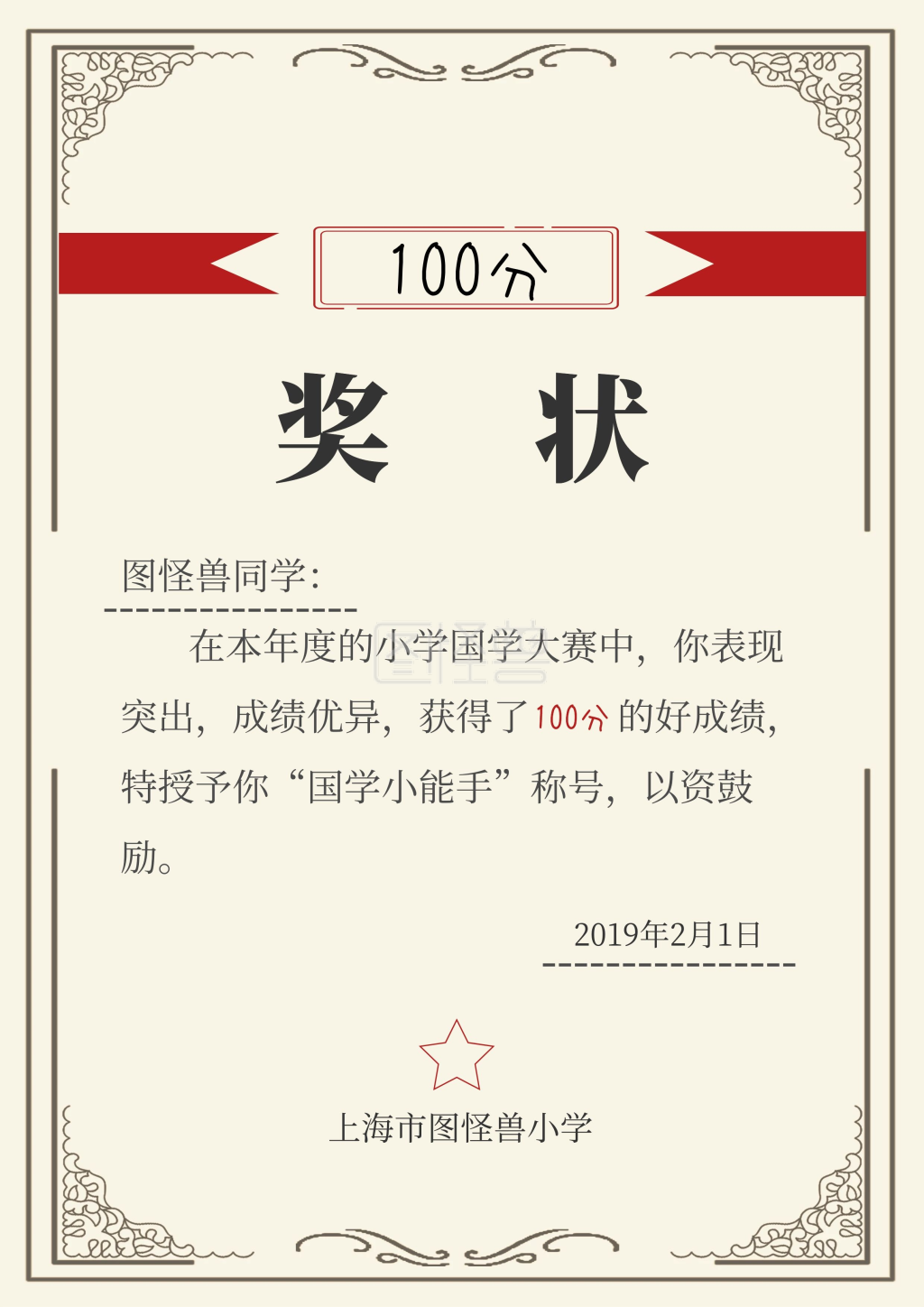 图怪兽证书/奖状(竖)频道提供《100分奖励红白简约证书证明荣誉证书》